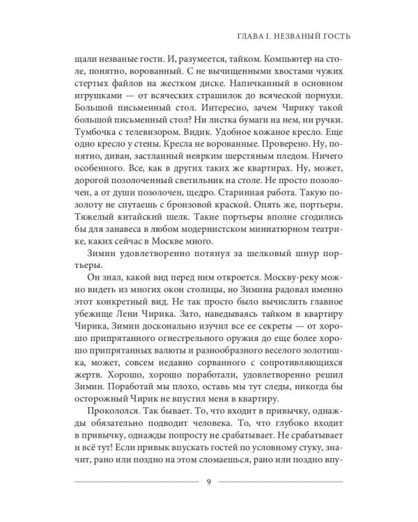 Цветы для Чирика