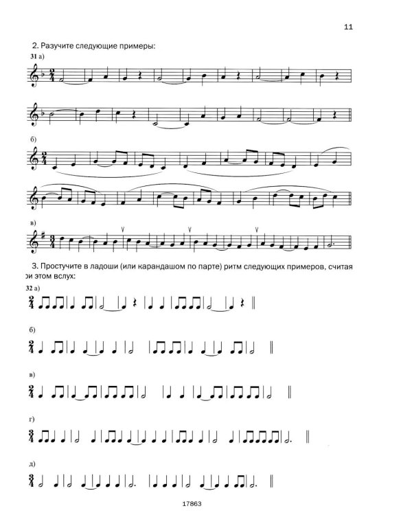 Сольфеджио: 3 кл. ДШИ, ДМШ и ДХШ