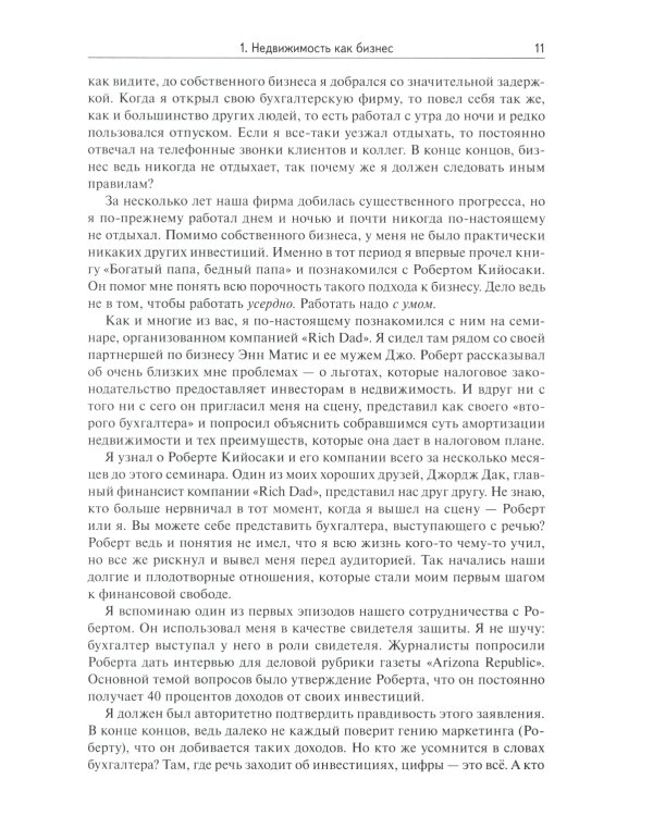 Инвестиции в недвижимость