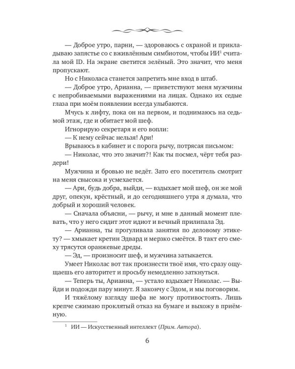 Драконы космического флота