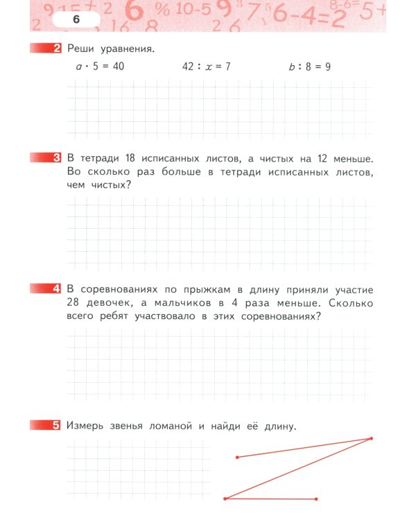 Математика. 3 кл. Рабочая тетрадь. В 4 ч. Ч. 2. 4-е изд
