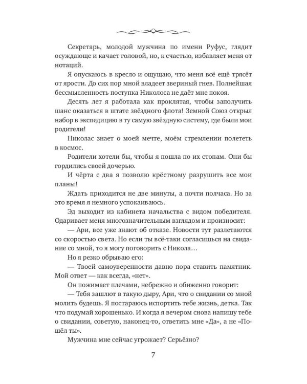 Драконы космического флота