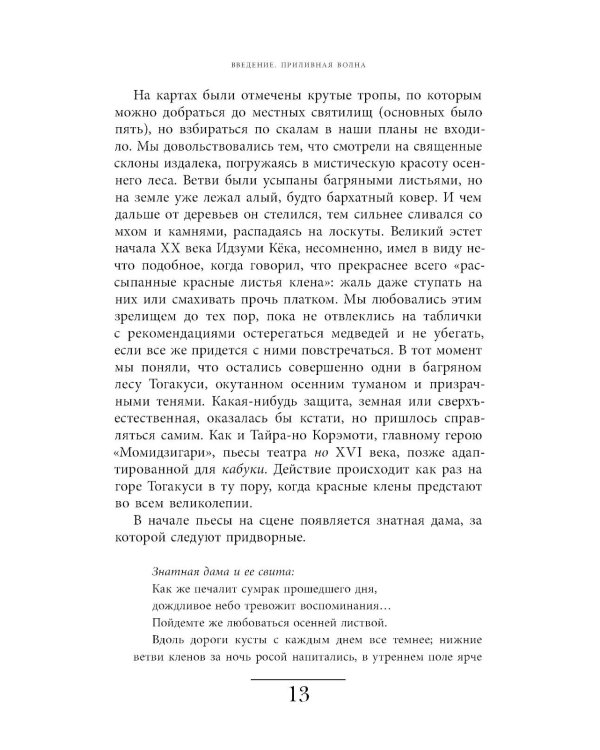 Под зонтом в Токио: Фрагменты японской жизни