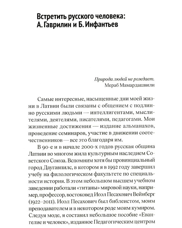 Удерживающие русского зарубежья. Сборник статей