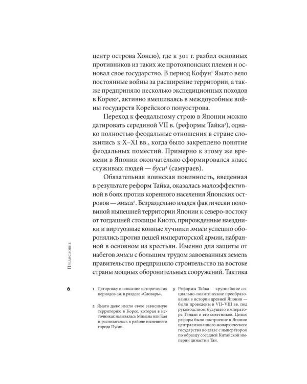 Японские замки и другие фортификационные сооружения