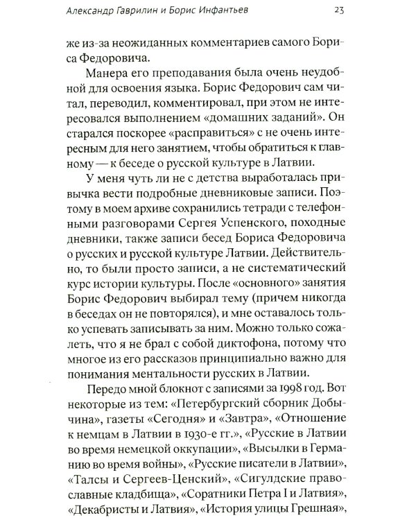 Удерживающие русского зарубежья. Сборник статей