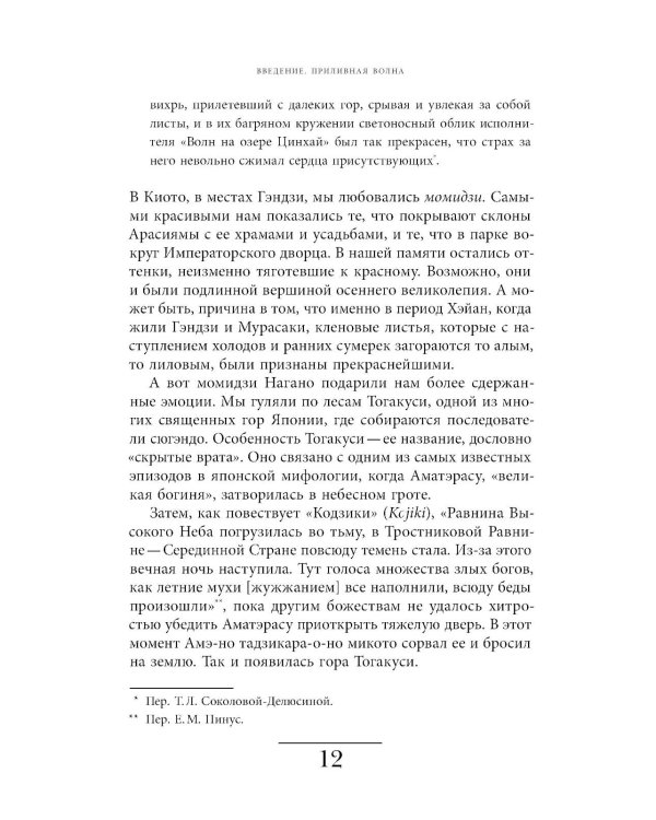 Под зонтом в Токио: Фрагменты японской жизни