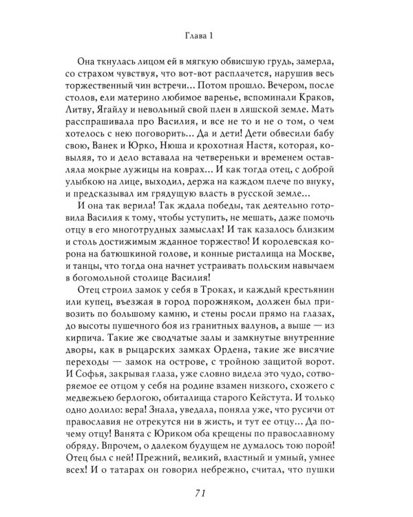 Василий I. Воля и власть