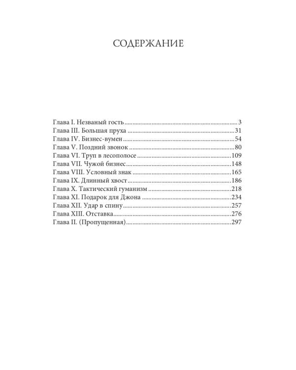 Цветы для Чирика