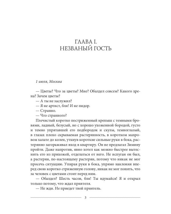 Цветы для Чирика