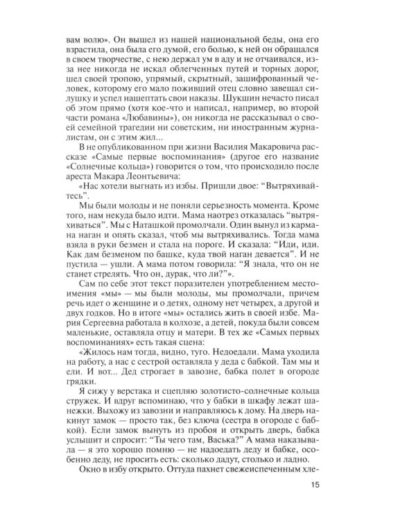 Шукшин. 3-е изд