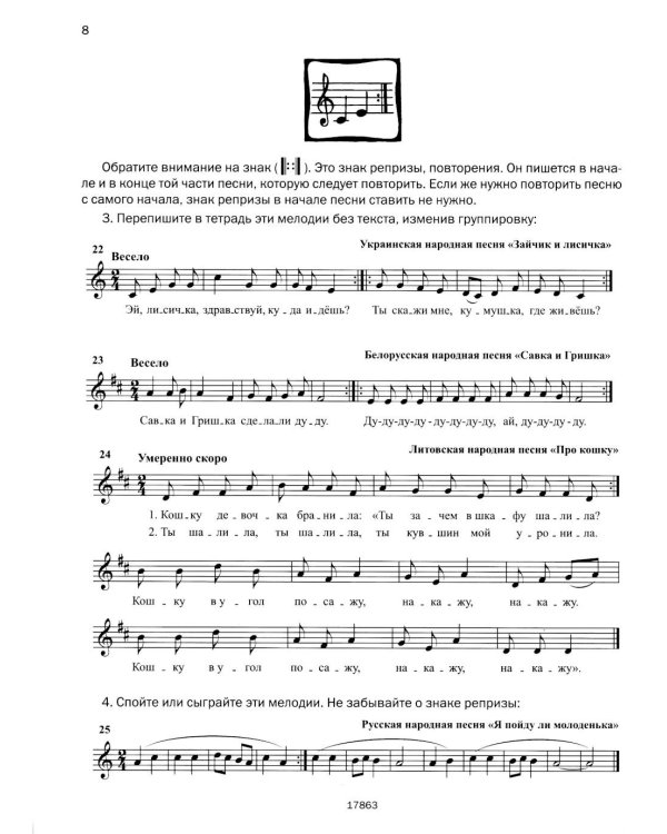 Сольфеджио: 3 кл. ДШИ, ДМШ и ДХШ