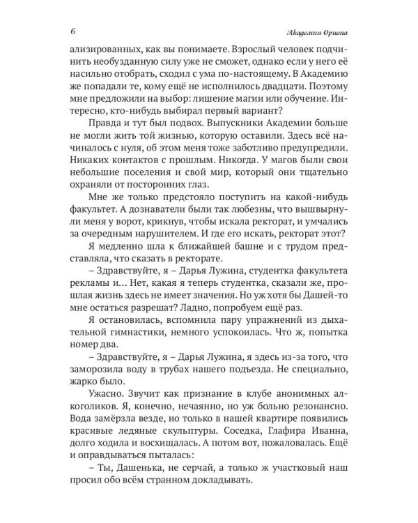 Академия Ориона