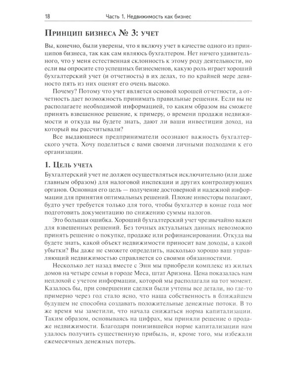 Инвестиции в недвижимость