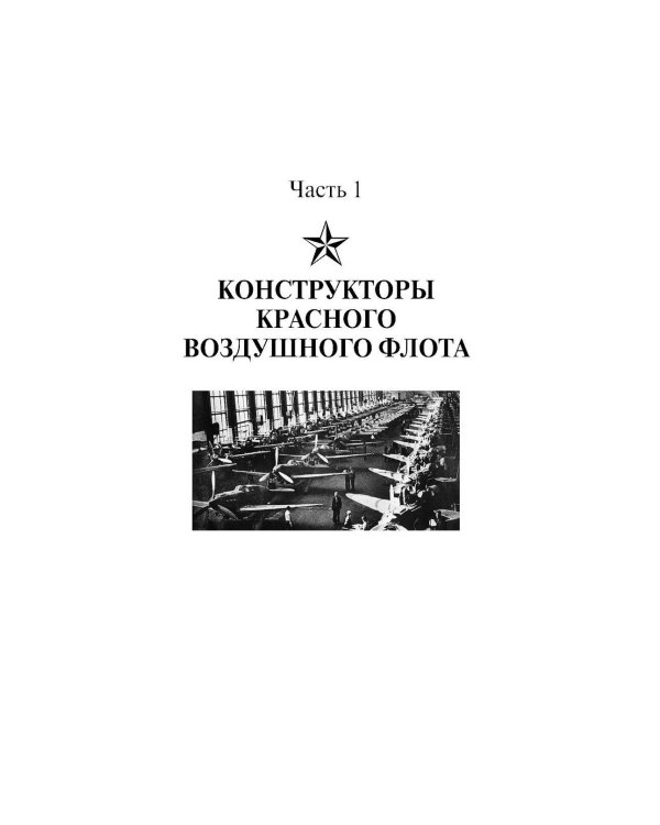 ЖЗЛ. Защитники неба