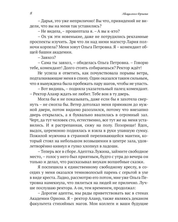 Академия Ориона