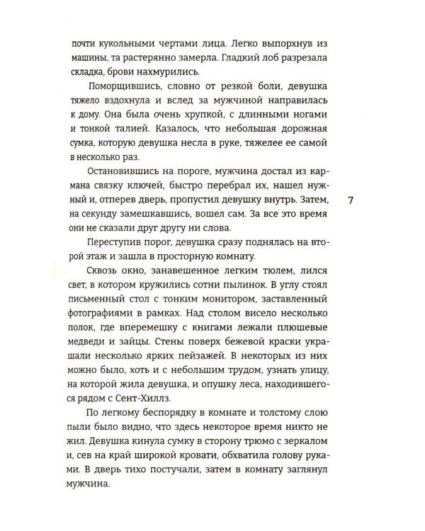Цвет крыльев. Алый. Кн. 1: роман
