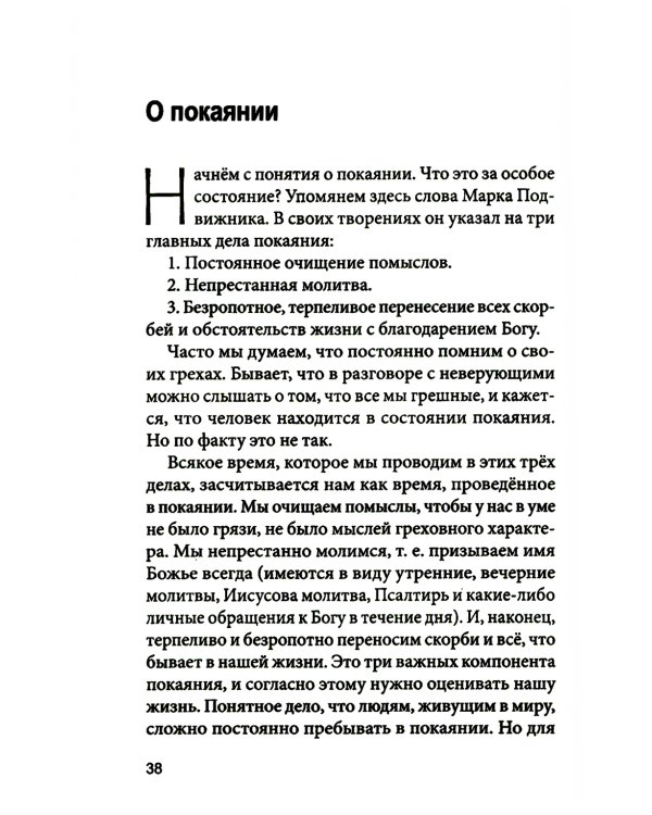 Увеличительное стекло для души книга «Лествица» и ее ступени к вершинам святости