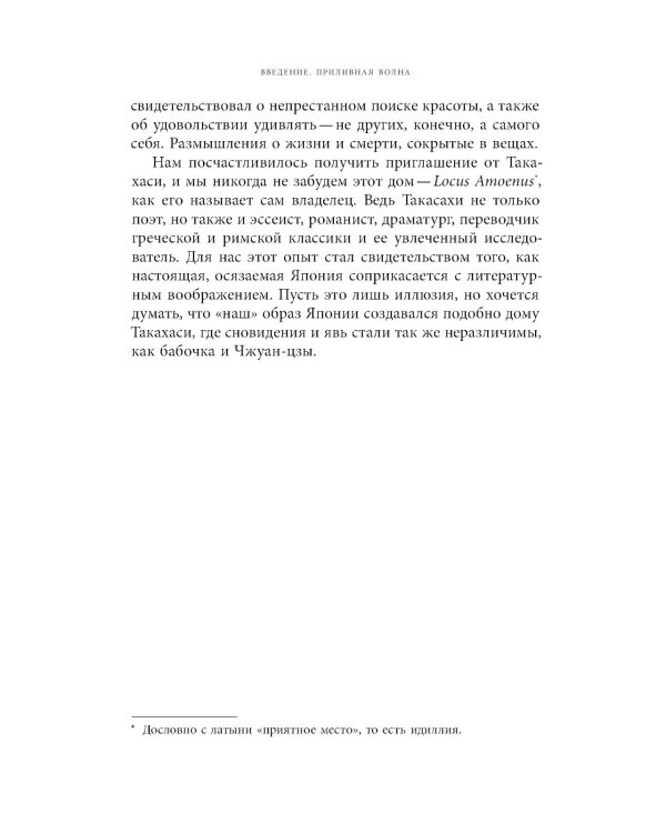 Под зонтом в Токио: Фрагменты японской жизни
