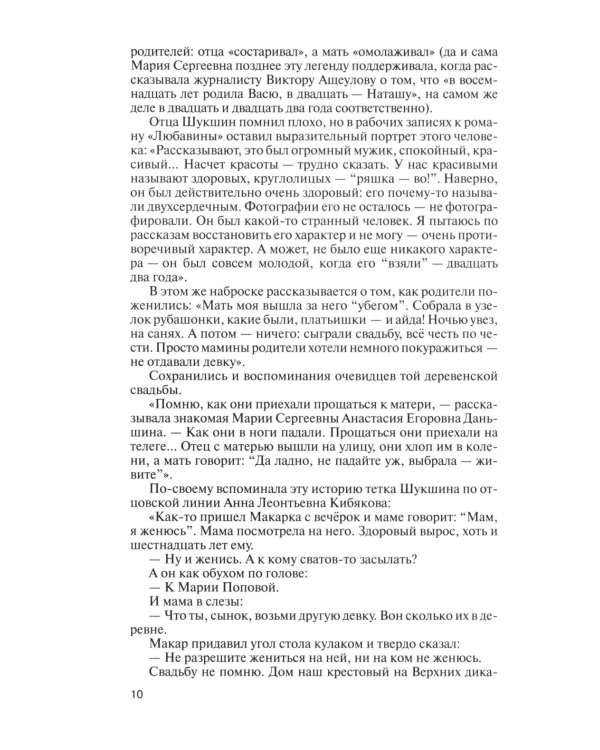 Шукшин. 3-е изд