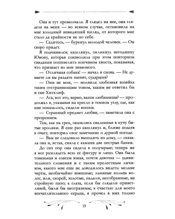 Дополнительное изображение книги «Грозовой Перевал»