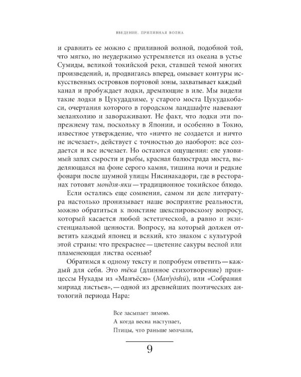 Под зонтом в Токио: Фрагменты японской жизни