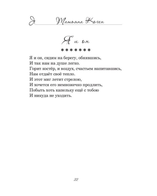 Путь моей души