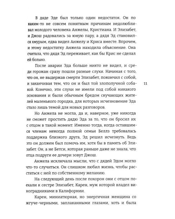 Цвет крыльев. Алый. Кн. 1: роман