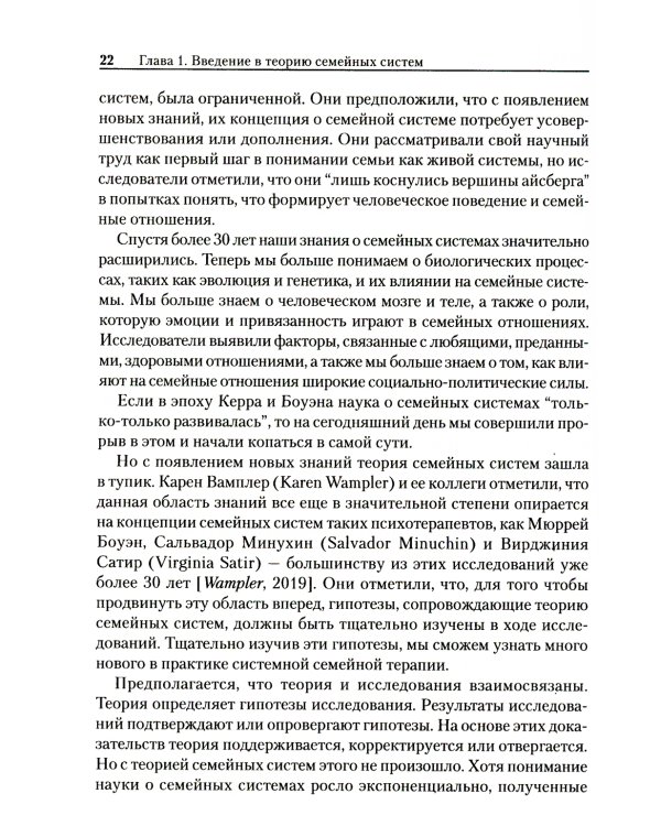 Теория семейных систем