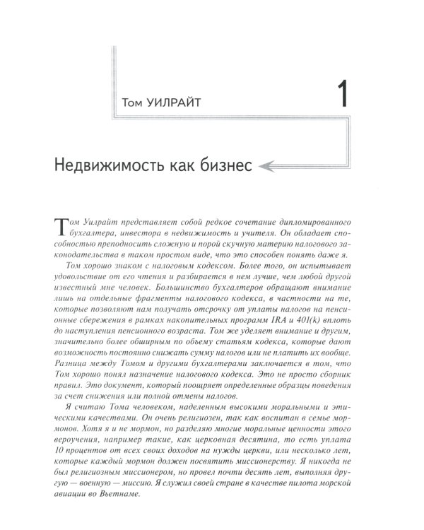 Инвестиции в недвижимость