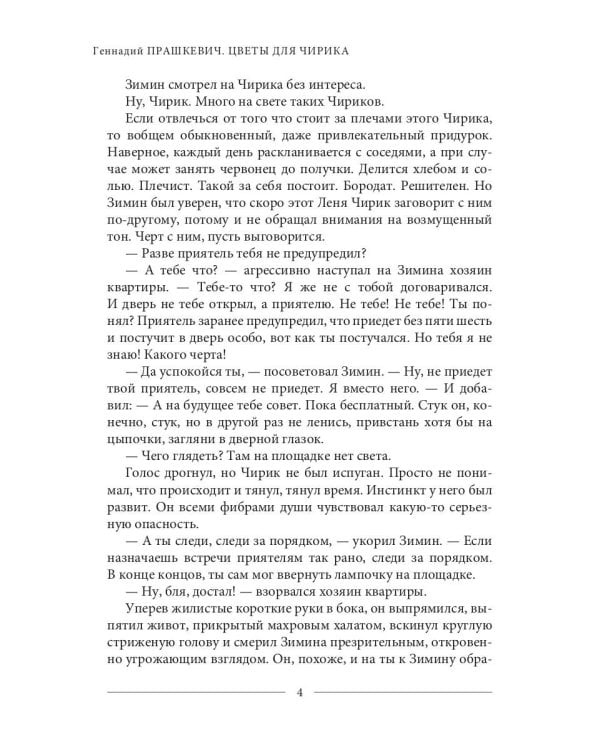 Цветы для Чирика