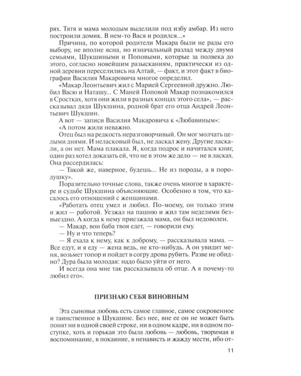 Шукшин. 3-е изд
