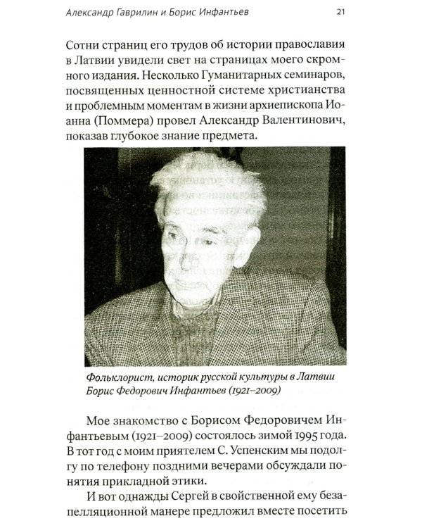 Удерживающие русского зарубежья. Сборник статей