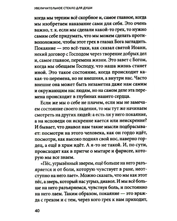 Увеличительное стекло для души книга «Лествица» и ее ступени к вершинам святости