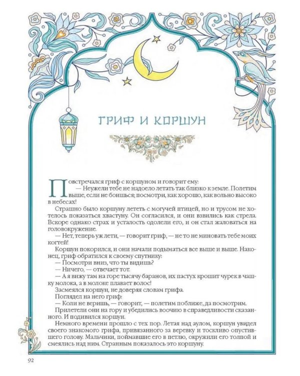 Сказки народов Средней Азии