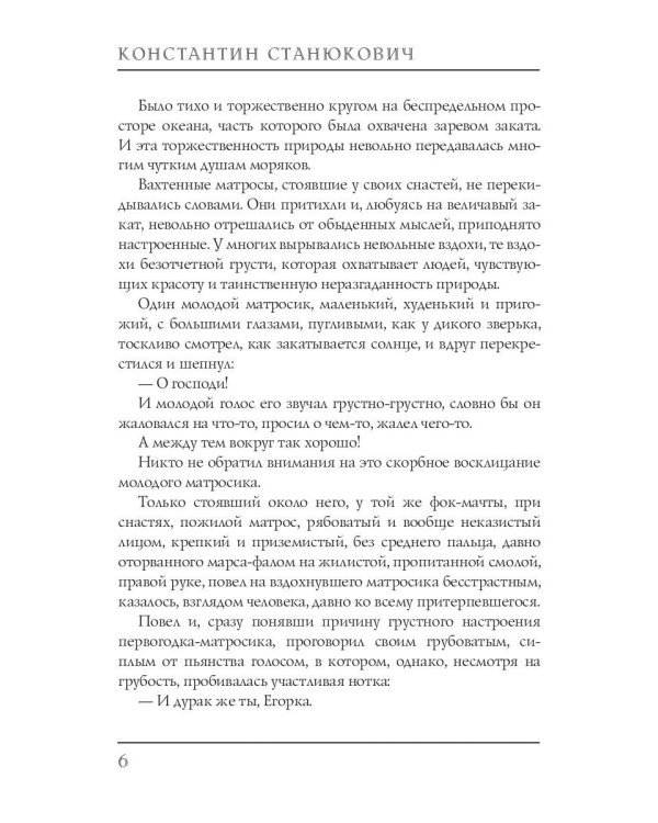 Берег и море