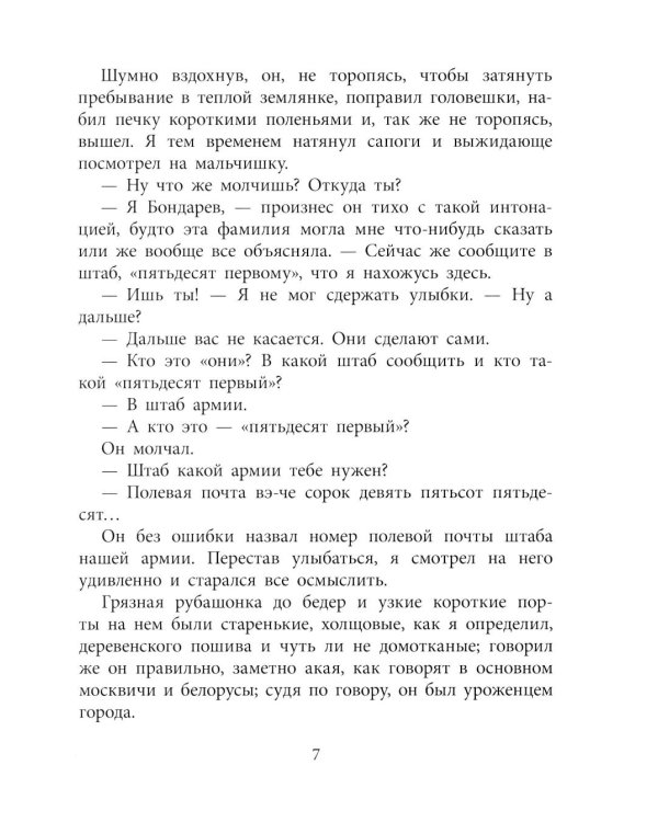 Дополнительное изображение книги «Иван: повесть»