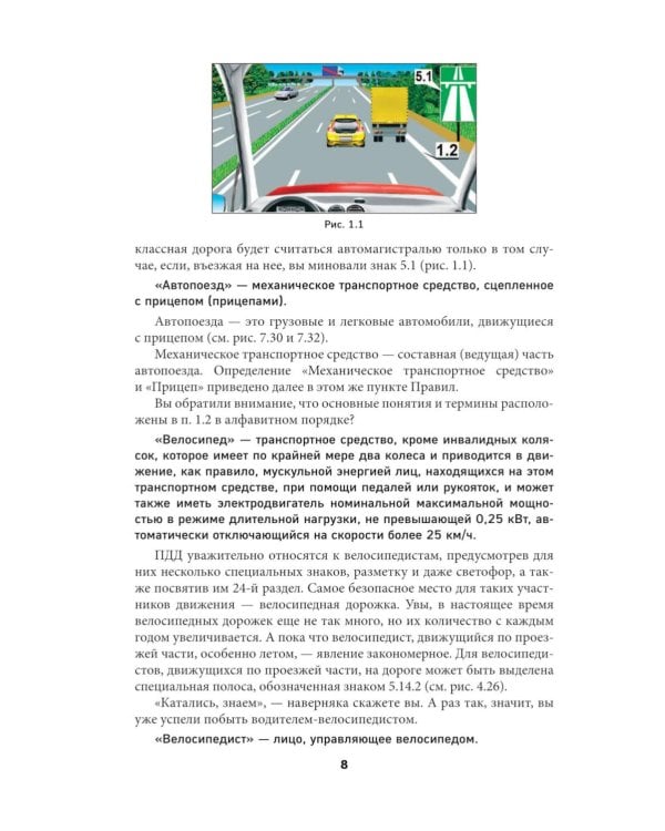 Правила дорожного движения для начинающих с изменениями на 2026 год