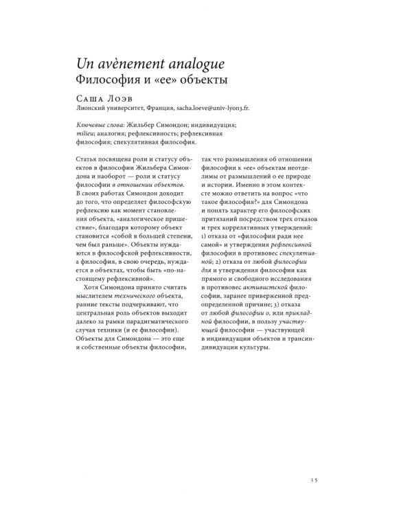 Журнал "Логос" № 4 2025. Т. 35