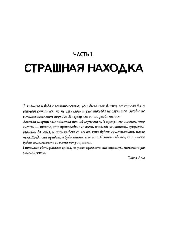 Исчезнувшая в полночь