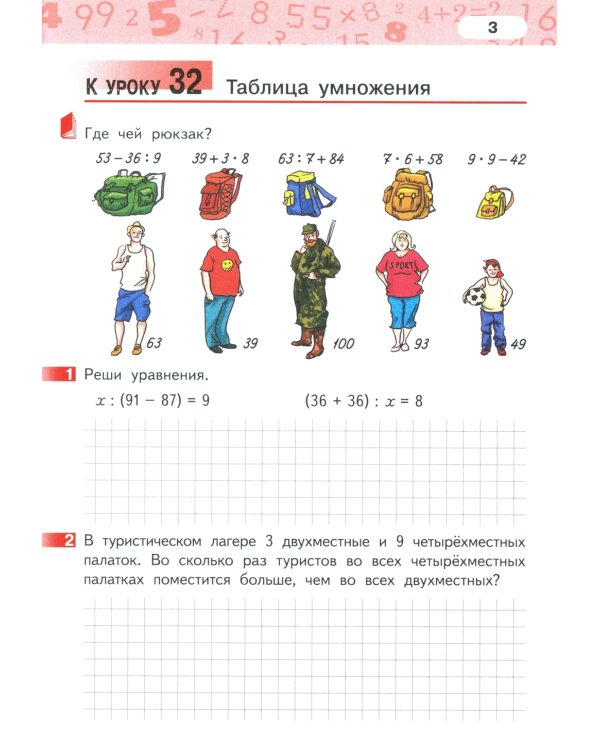 Математика. 3 кл. Рабочая тетрадь. В 4 ч. Ч. 2. 4-е изд