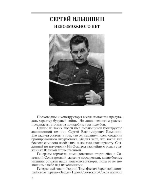 ЖЗЛ. Защитники неба