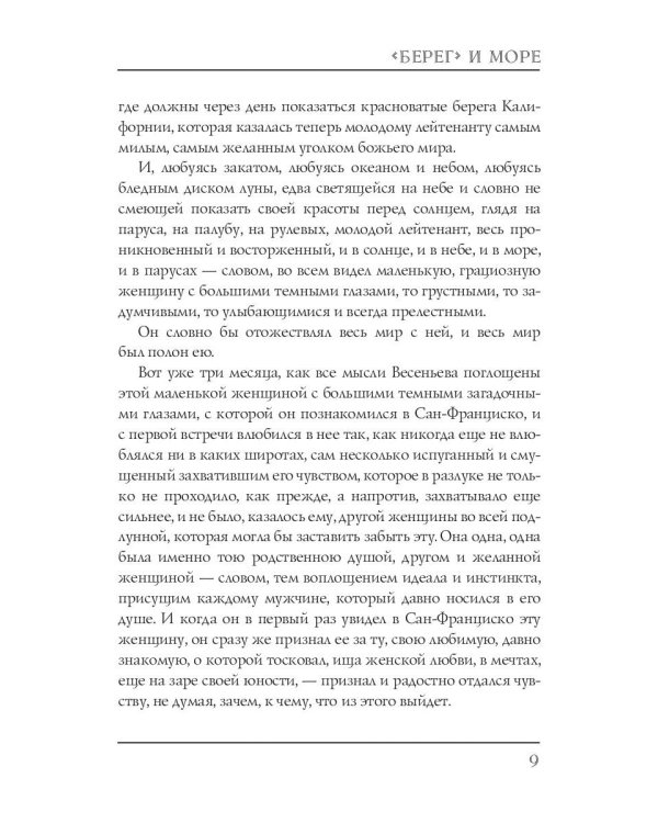 Берег и море