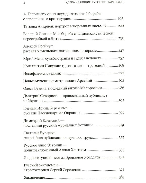 Удерживающие русского зарубежья. Сборник статей