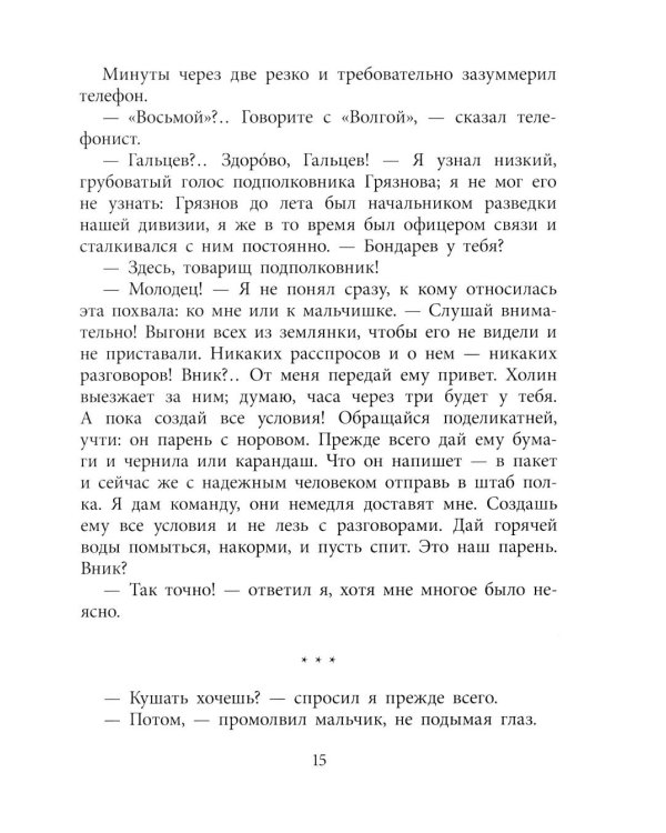Дополнительное изображение книги «Иван: повесть»