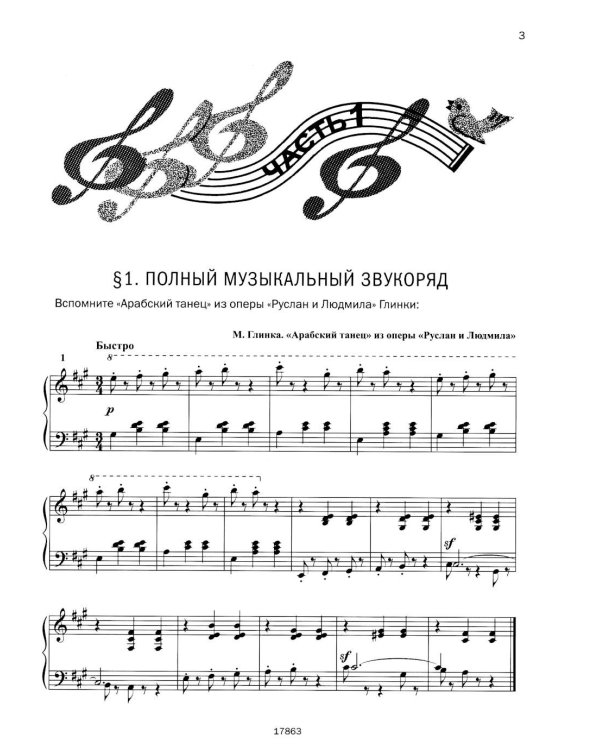 Сольфеджио: 3 кл. ДШИ, ДМШ и ДХШ