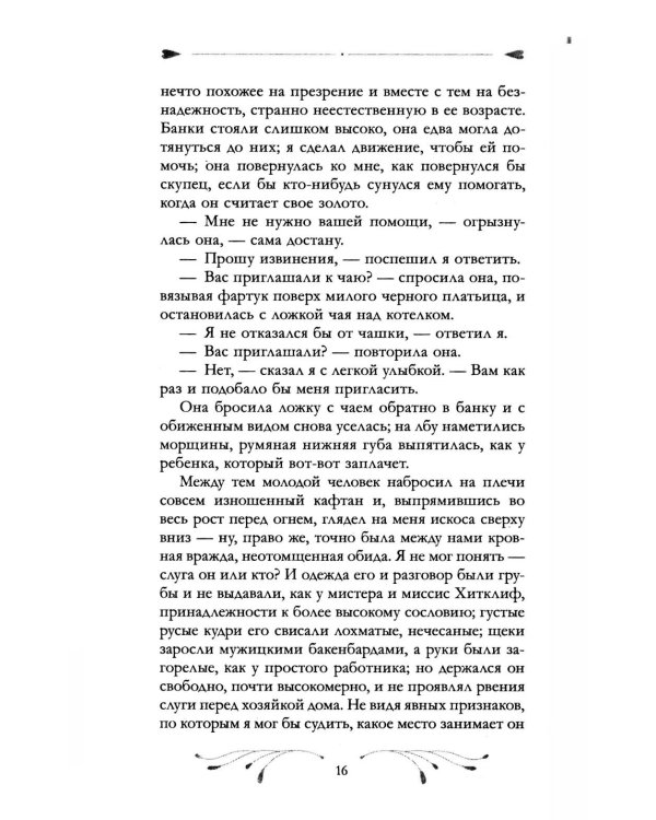 Дополнительное изображение книги «Грозовой Перевал»