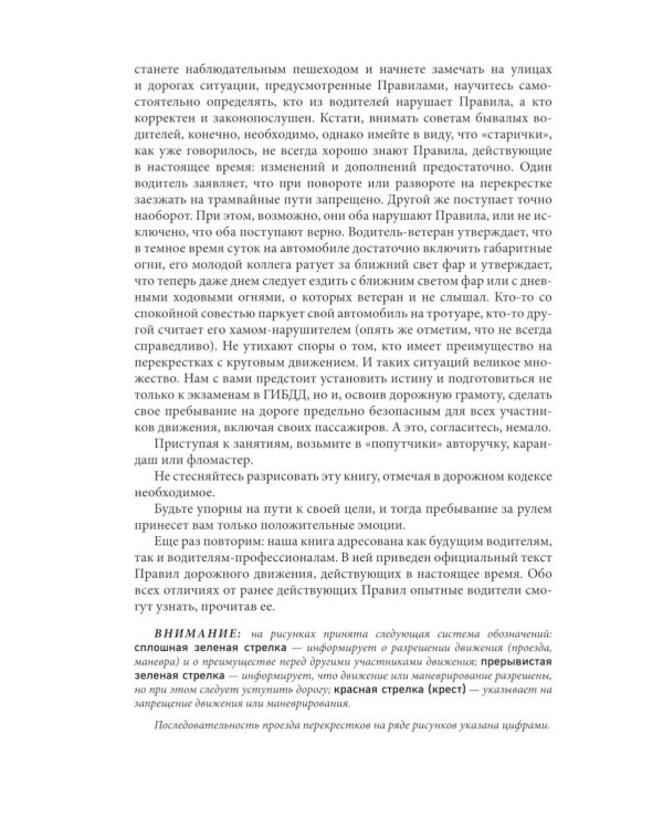 Правила дорожного движения для начинающих с изменениями на 2026 год