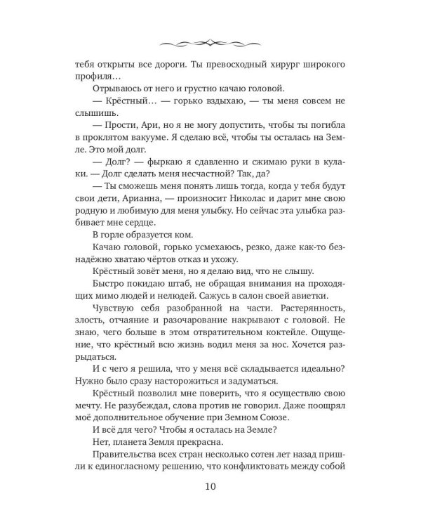 Драконы космического флота