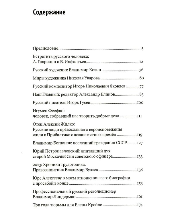 Удерживающие русского зарубежья. Сборник статей